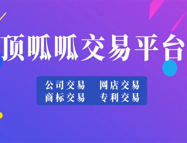 公司執(zhí)照轉(zhuǎn)讓怎么辦理？有哪些手續(xù)呢？