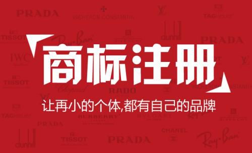 2022年北京個(gè)人商標(biāo)注冊(cè)流程是怎樣的？商標(biāo)注冊(cè)費(fèi)用！